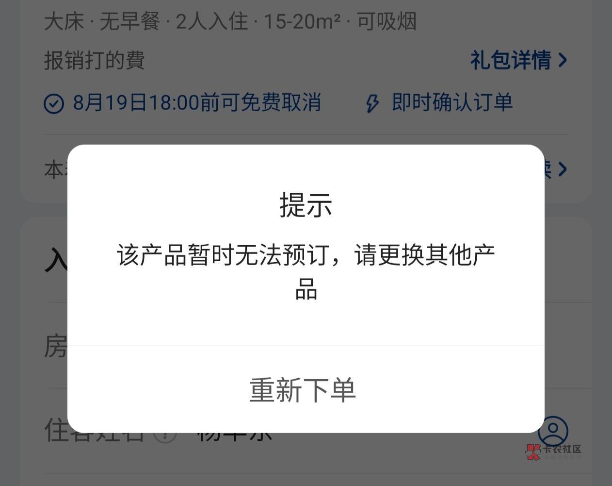 美团酒店下不了单  今天下过一单就这样了，是被拉黑了吗

42 / 作者:yyyww5668 / 