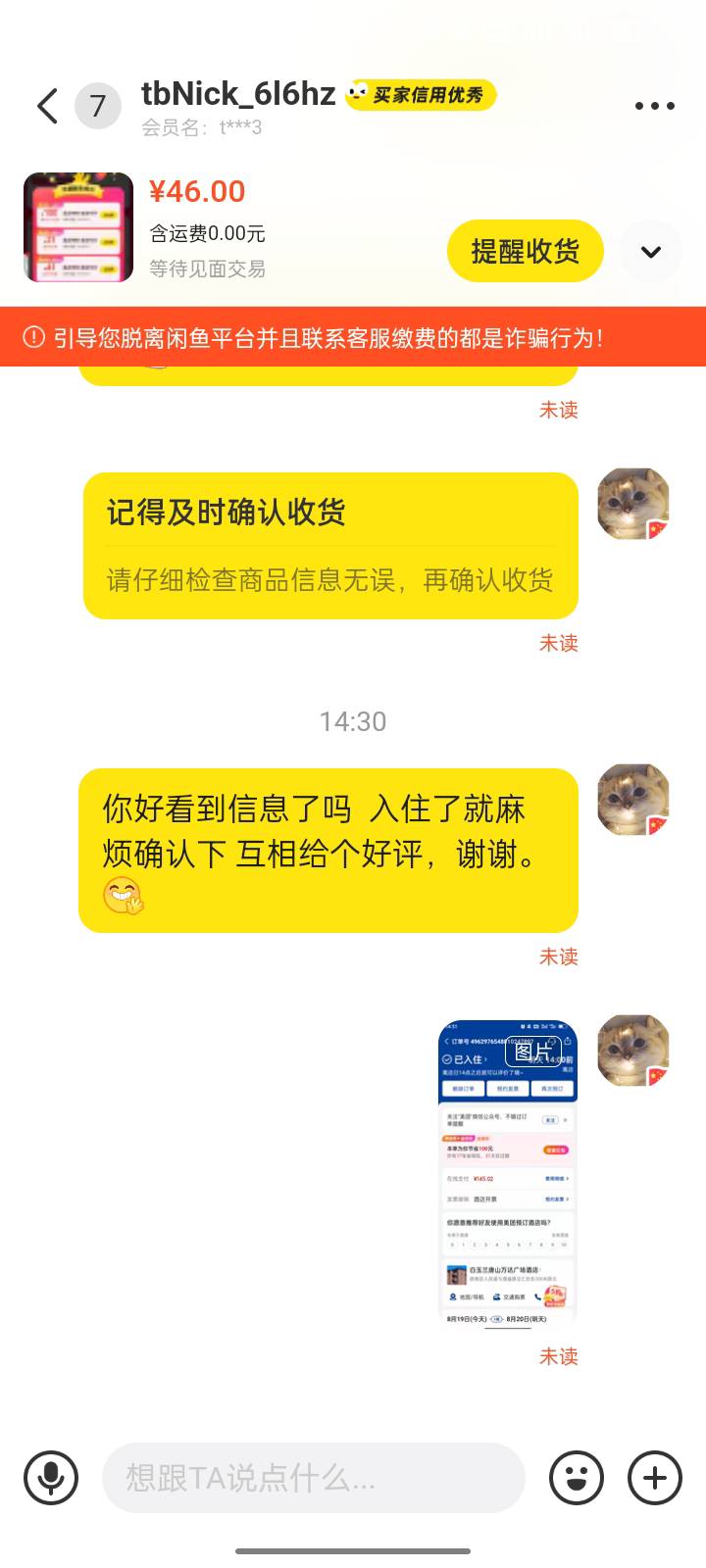 下次再也不跟这种闲鱼上没头像的小号交易了。卖之前都秒回，入住了故意不回信息，太恶79 / 作者:梦里笑开颜 / 