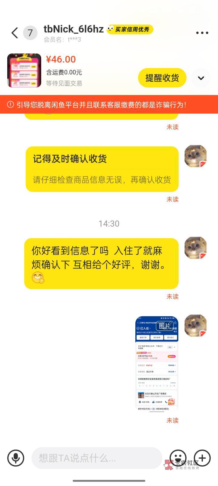 下次再也不跟这种闲鱼上没头像的小号交易了。卖之前都秒回，入住了故意不回信息，太恶83 / 作者:梦里笑开颜 / 