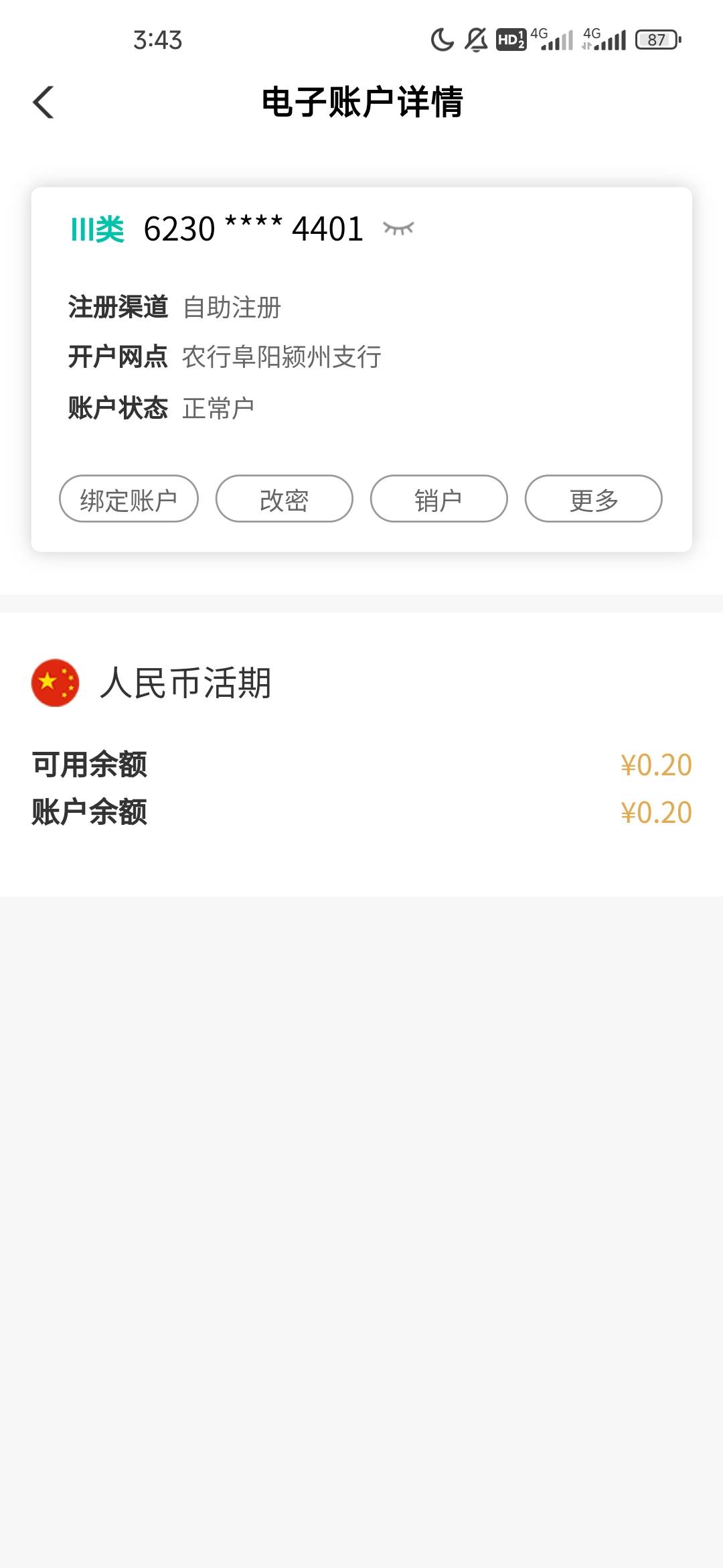 支付宝绑卡阜阳颍州区怎么是623开头的了？

9 / 作者:落叶455 / 