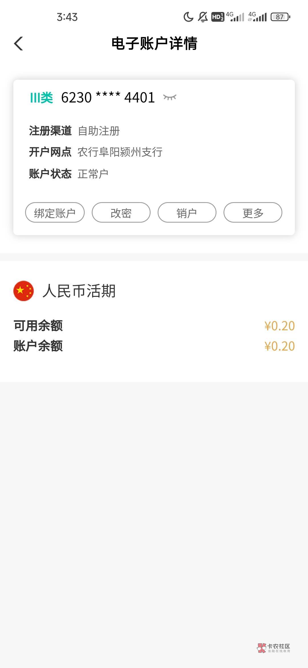 支付宝绑卡阜阳颍州区怎么是623开头的了？

48 / 作者:落叶455 / 