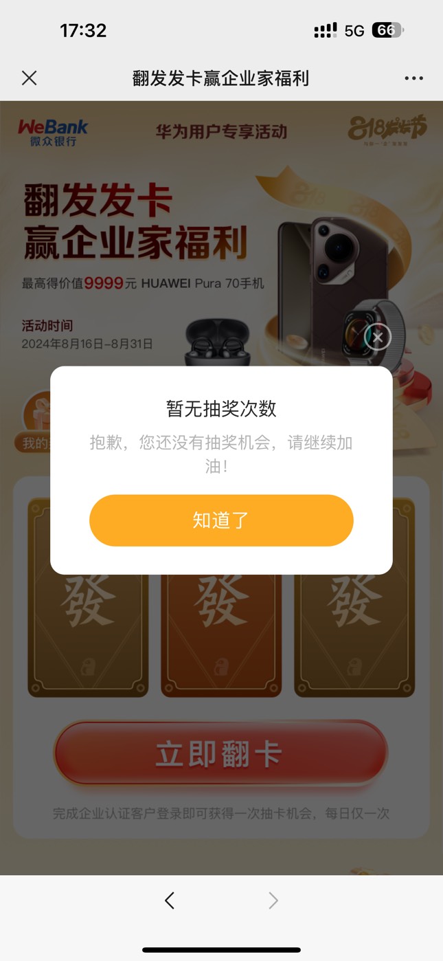 微众抽奖链接
https://activity.webankwyd.com/cpmm-amfront/activity/#/engineH5?i=P76 / 作者:呆囧木木 / 