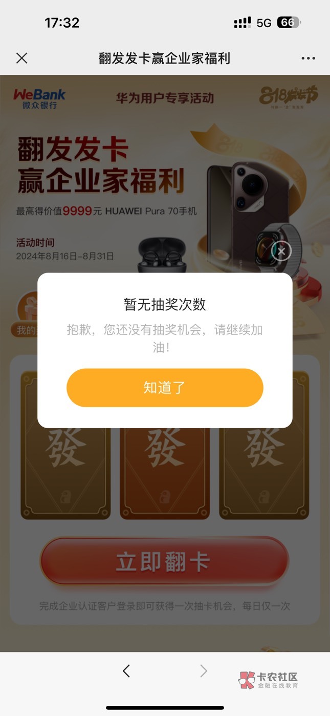 微众抽奖链接
https://activity.webankwyd.com/cpmm-amfront/activity/#/engineH5?i=P24 / 作者:呆囧木木 / 