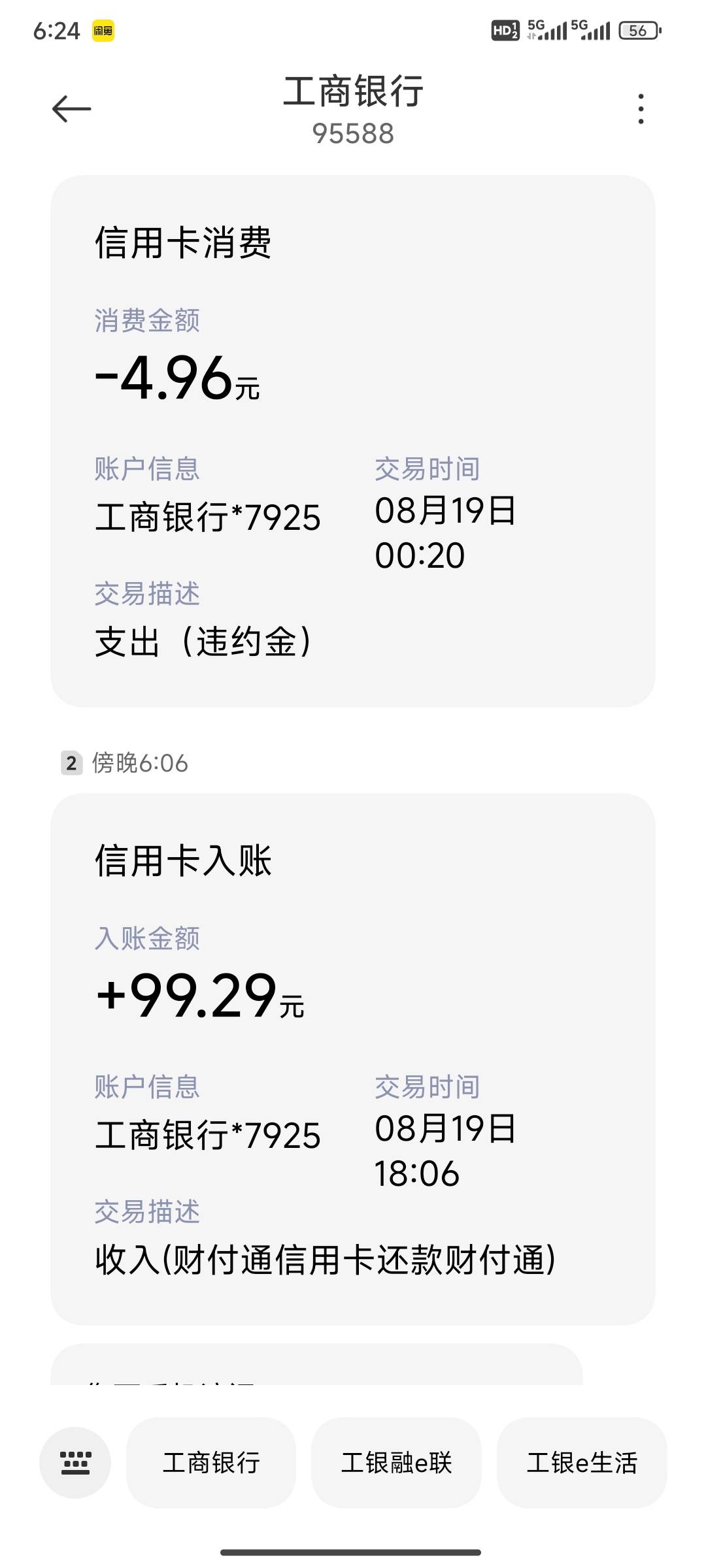 老哥们，工商信用卡听说是头最铁的，不愧宇宙第一行，你们有谁协商成功过？
58 / 作者:三年人生路 / 