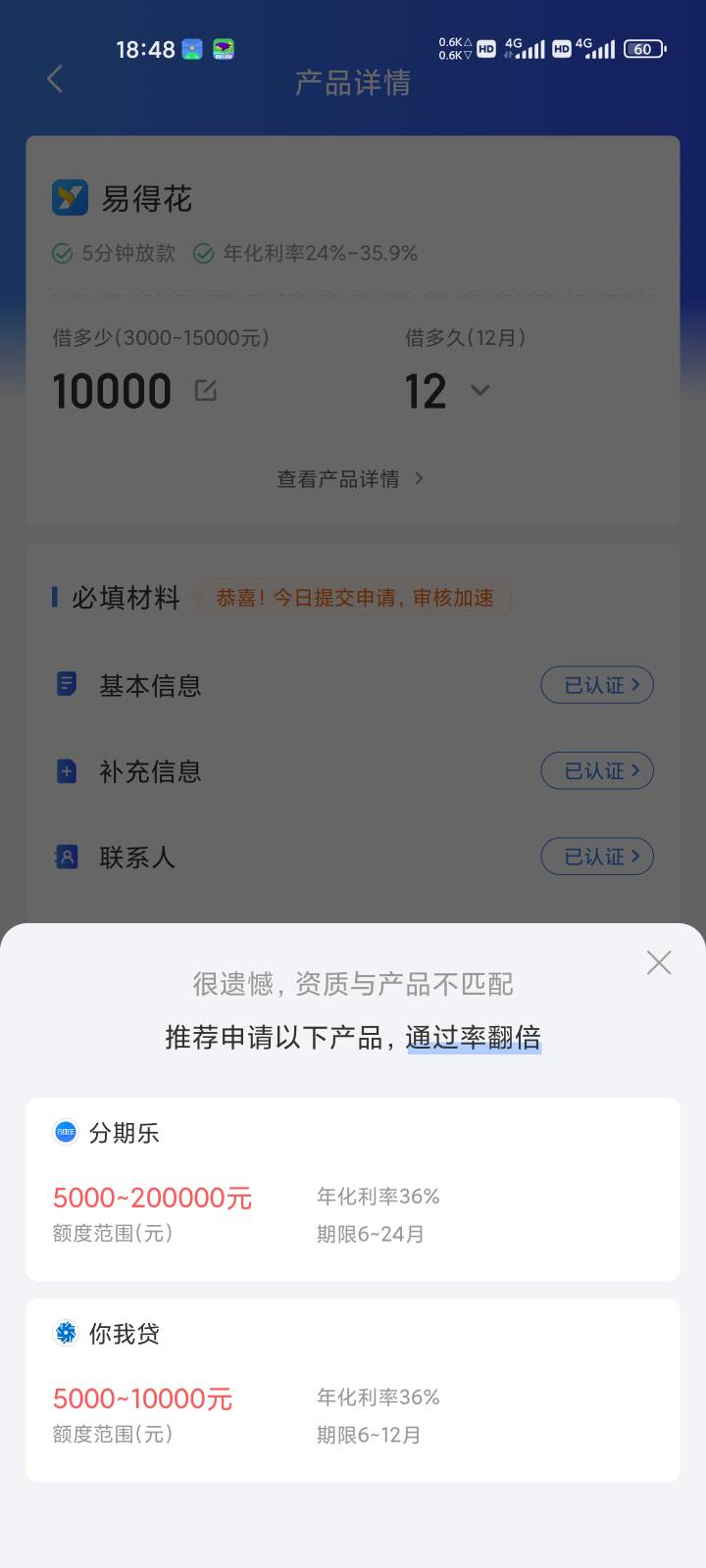 征信呆账，易得花成功下款8000
半夜12点左右，申请融360申请的易得花，申请就显示不符29 / 作者:动感香蕉 / 