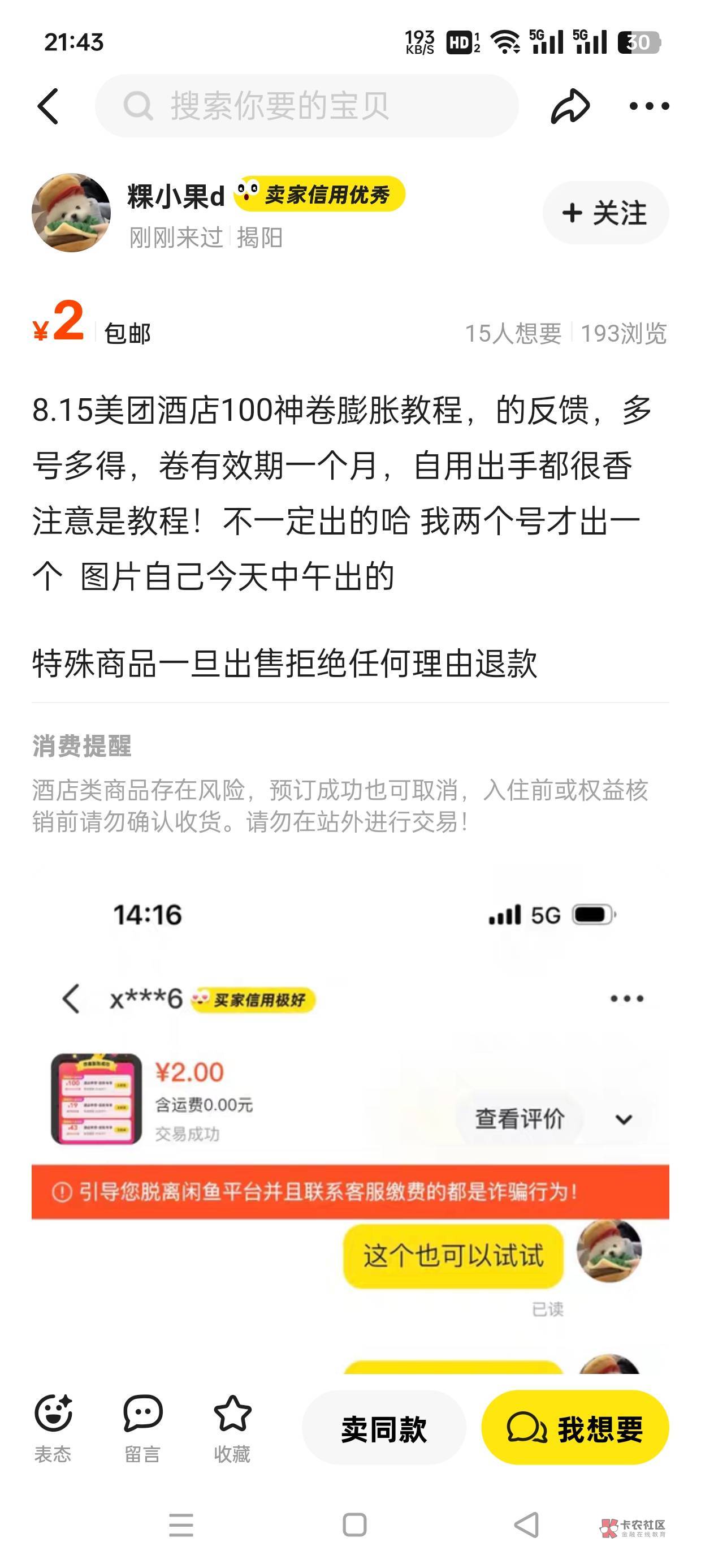 老哥们  美团神卷还有教程的吗

82 / 作者:70后穷光蛋 / 