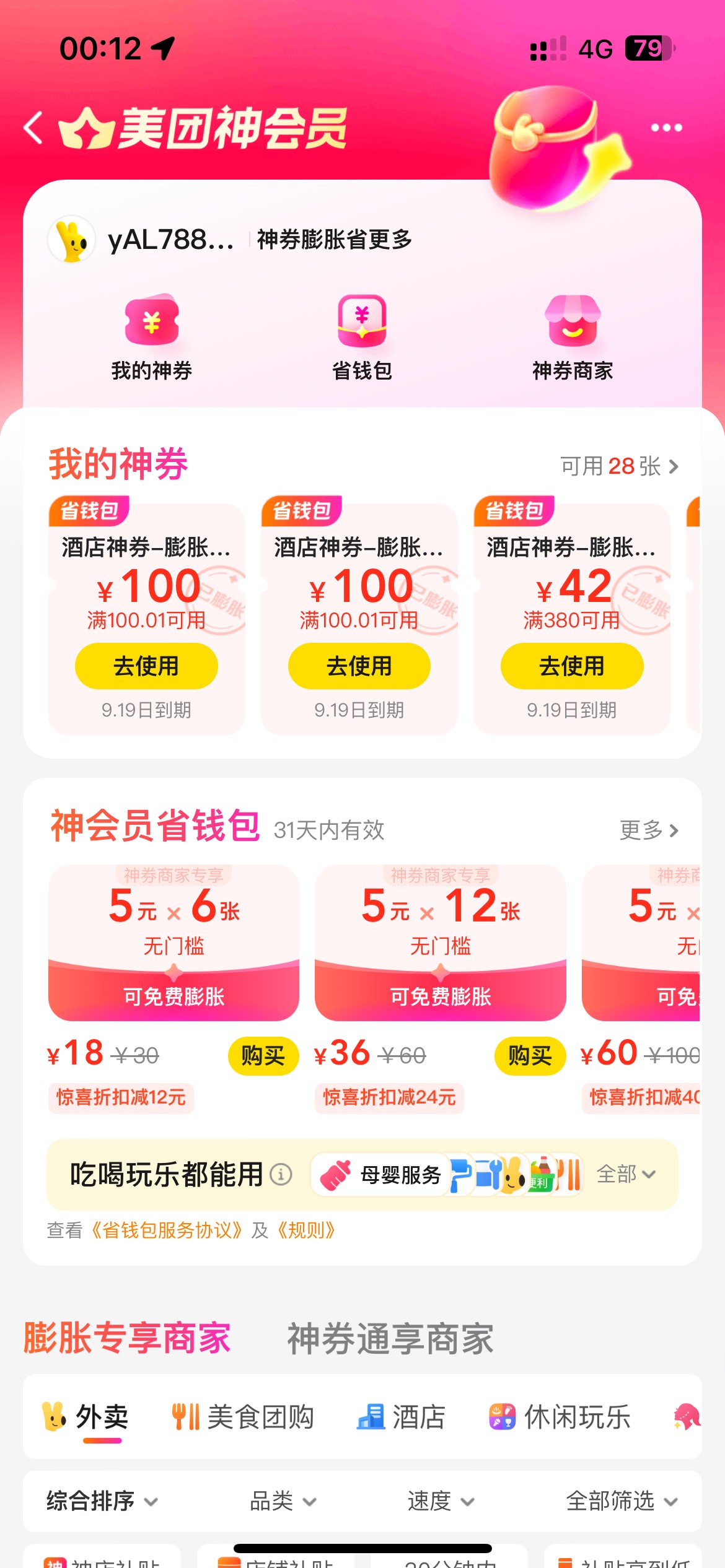 美团注销号20抽了2个划的来吗

1 / 作者:素质低下 / 