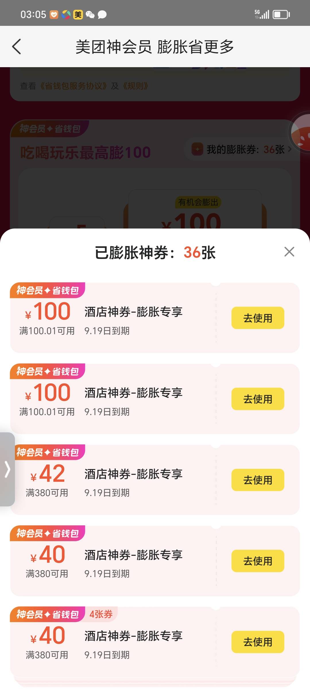 1101美团中了，就变30买6包了，可能有些老哥不知道，1010可以再买一次2毛的，都中了，84 / 作者:支付凭证娱乐 / 