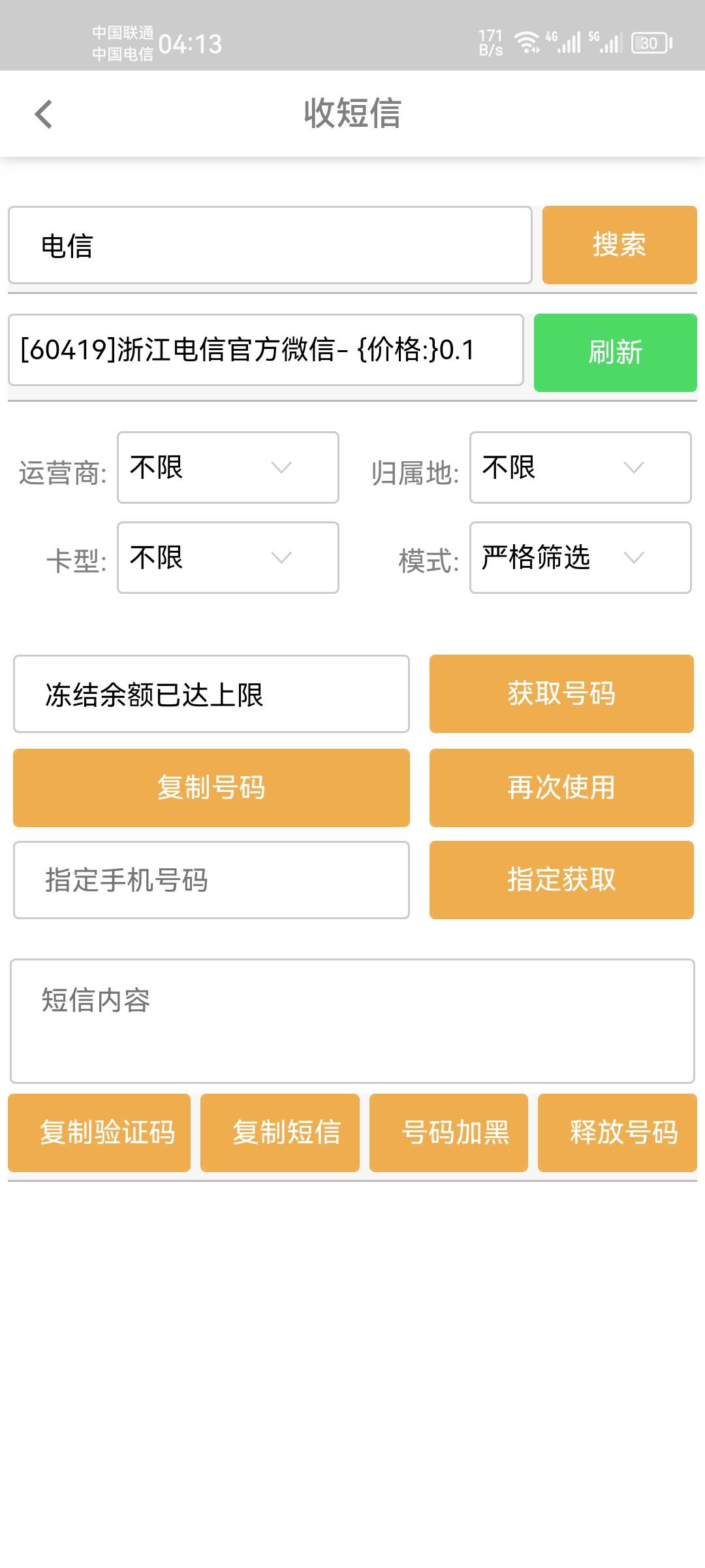 自己接码搞吧，用不完的号，他信

100 / 作者:葵幸媚 / 