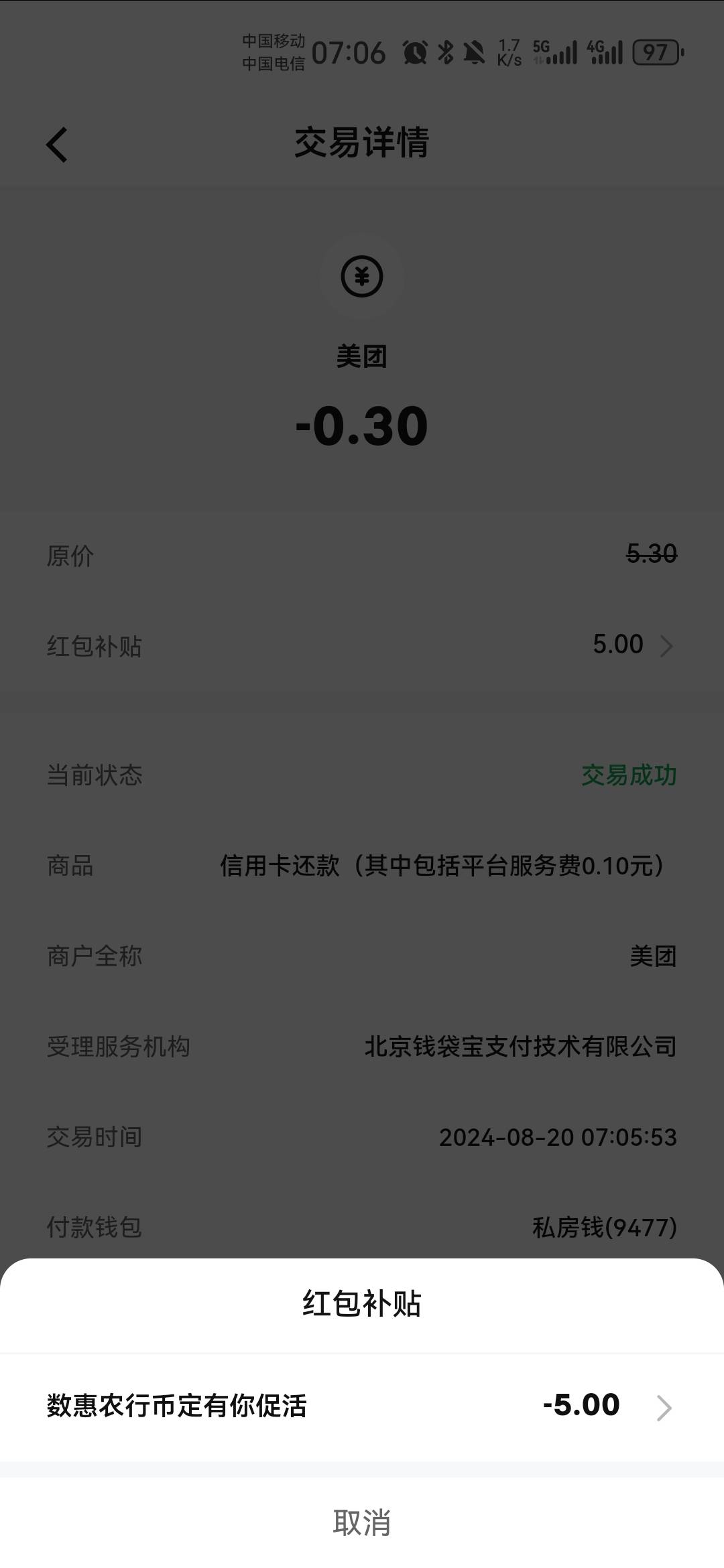 农行广州送的5可以美团还信用卡

24 / 作者:果酱milan / 