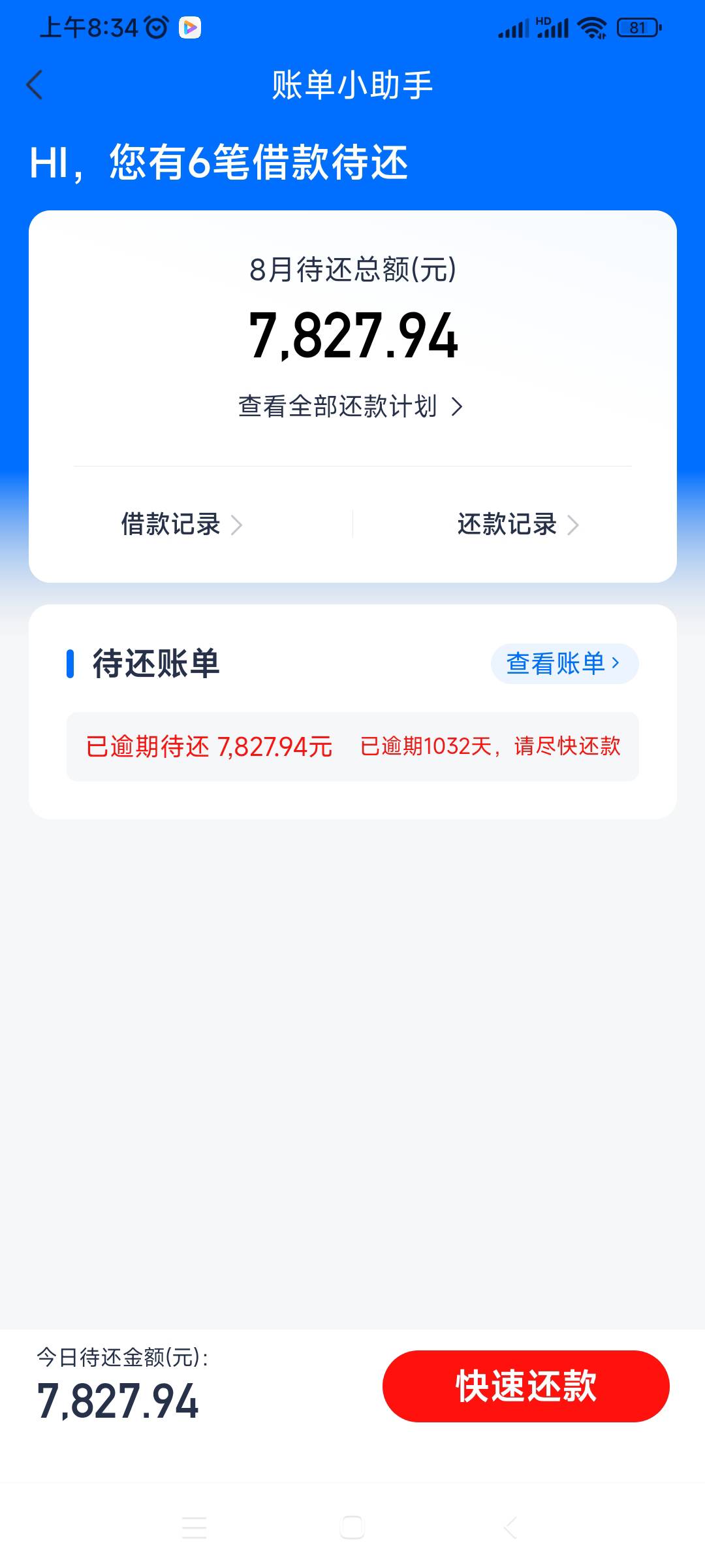 网贷逾期欠款图片图片