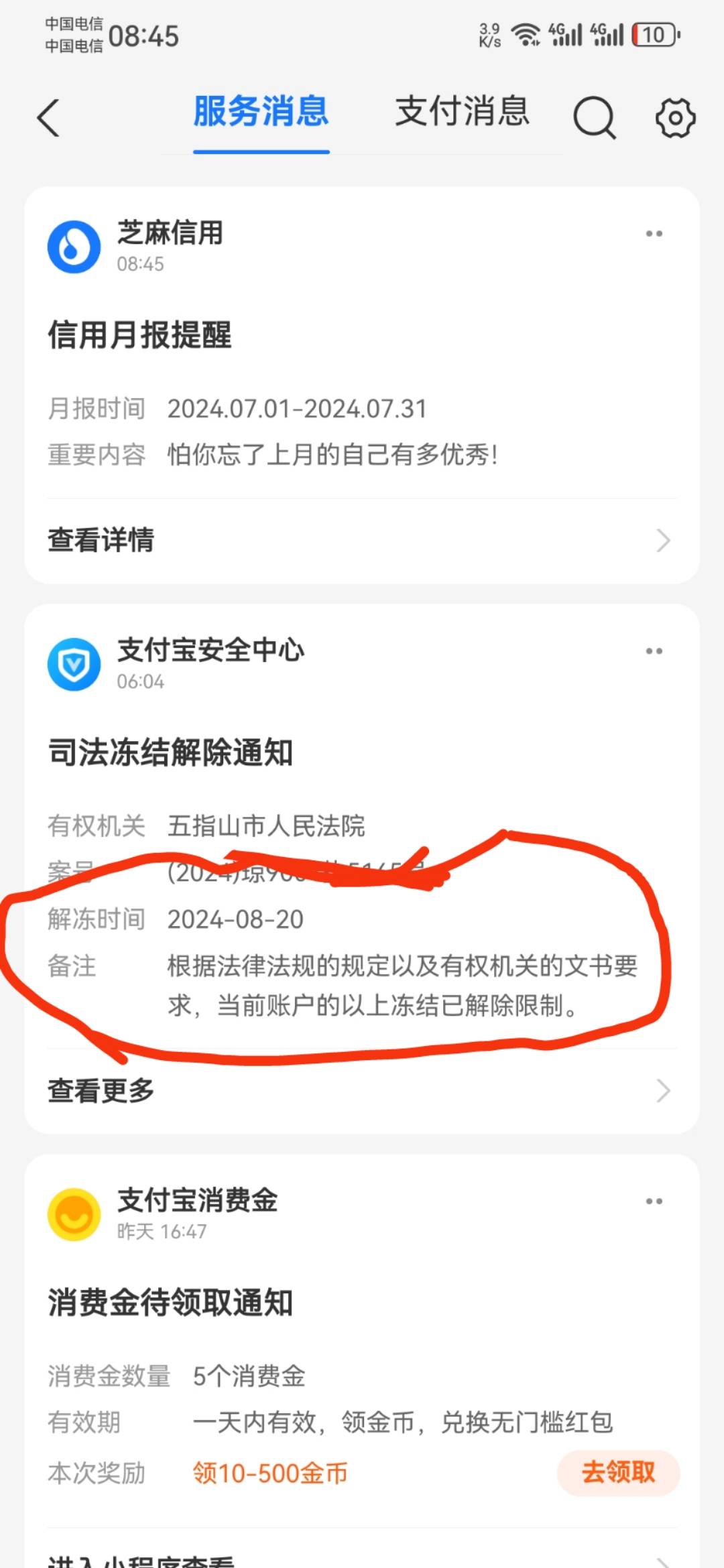 这个支付宝 司法解除了，怎么还是不能用呢？微信可以了


85 / 作者:龙飞呀 / 