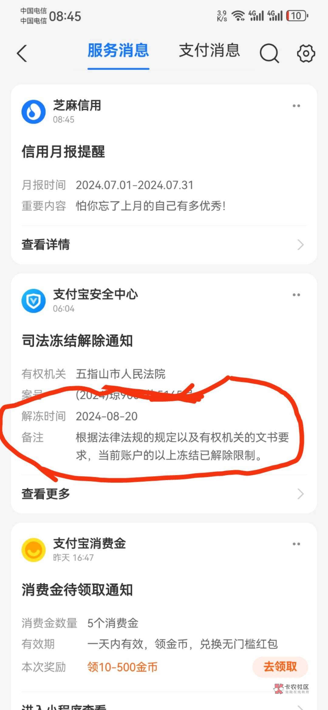 这个支付宝 司法解除了，怎么还是不能用呢？微信可以了


57 / 作者:龙飞呀 / 