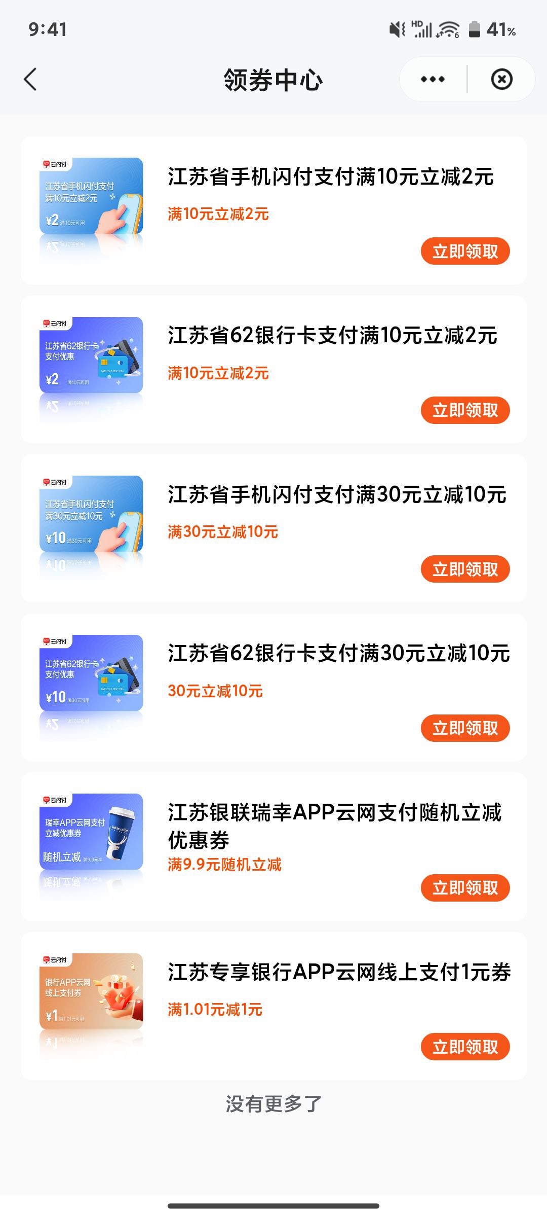 江苏省用户每天领1元话费
1，云闪付天天U惠，领券U惠，进入满1.01-1的支付券。每天可68 / 作者:可乐好喝 / 