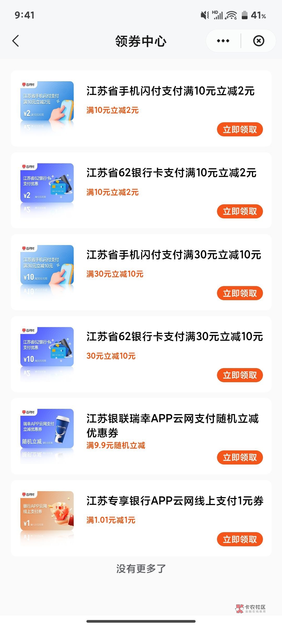 江苏省用户每天领1元话费
1，云闪付天天U惠，领券U惠，进入满1.01-1的支付券。每天可41 / 作者:可乐好喝 / 