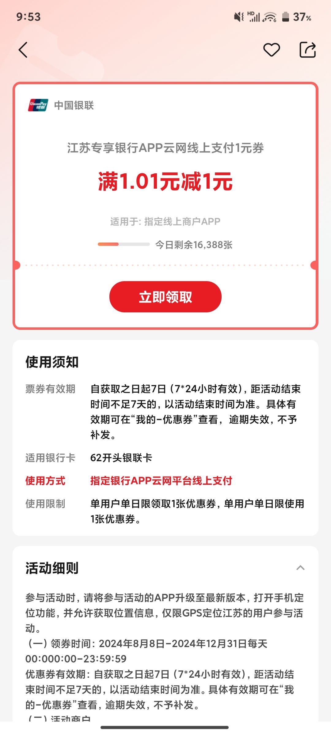 江苏省用户每天领1元话费
1，云闪付天天U惠，领券U惠，进入满1.01-1的支付券。每天可34 / 作者:可乐好喝 / 