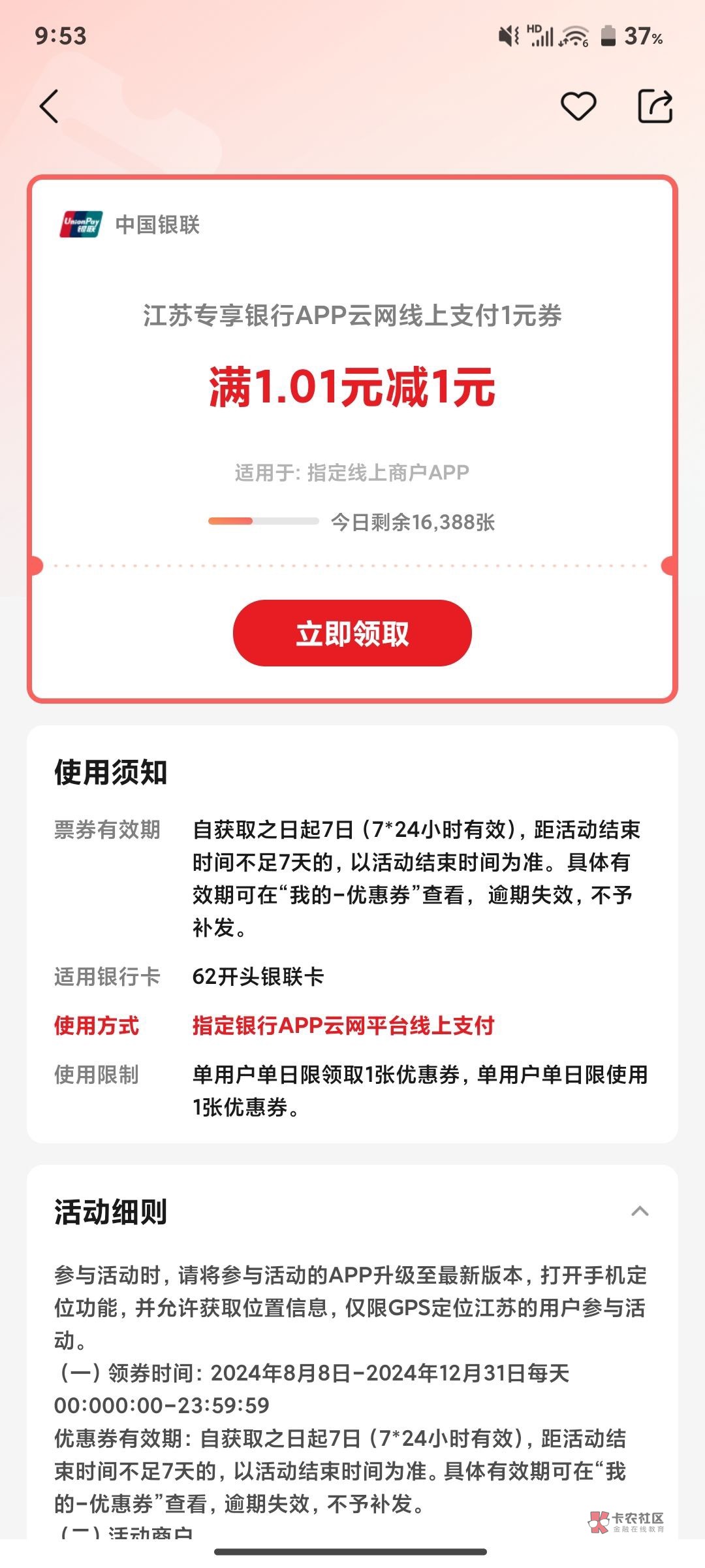 江苏省用户每天领1元话费
1，云闪付天天U惠，领券U惠，进入满1.01-1的支付券。每天可18 / 作者:可乐好喝 / 