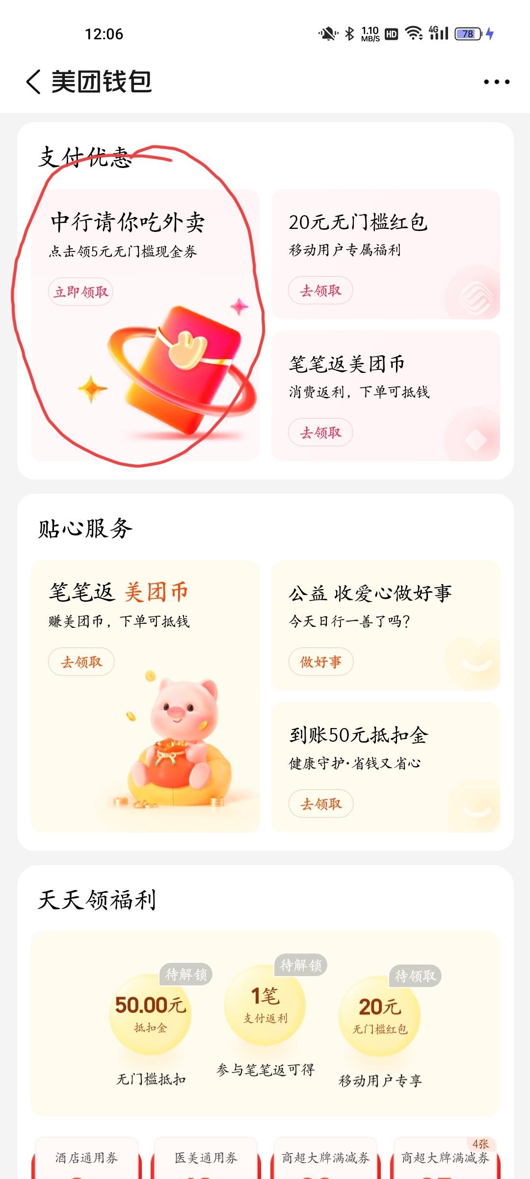 美团领中行无门槛5元现金券


34 / 作者:手可摘星辰吖 / 