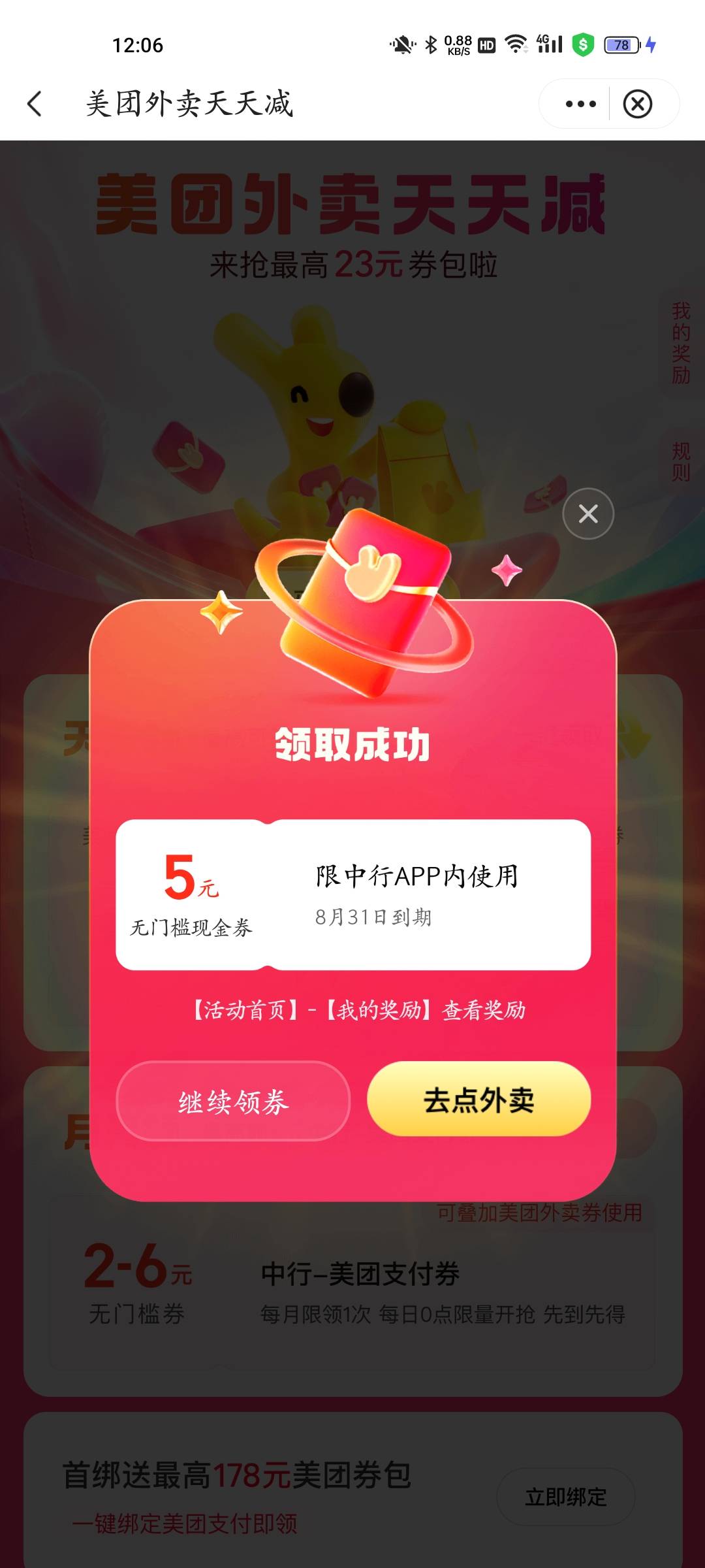 美团领中行无门槛5元现金券


23 / 作者:手可摘星辰吖 / 