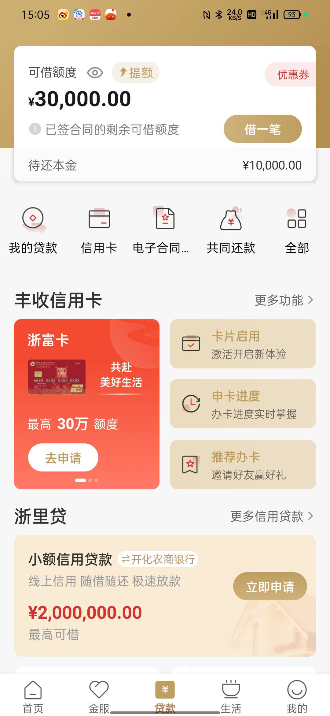 老家农商行下款4个，不知道他们怎么审批的




前几年信用卡，贷款逾期好几个，查了征23 / 作者:妙趣挡不住～ / 