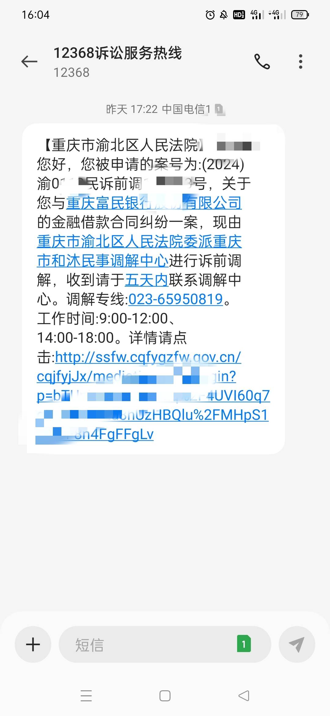 网贷骚扰短信投诉