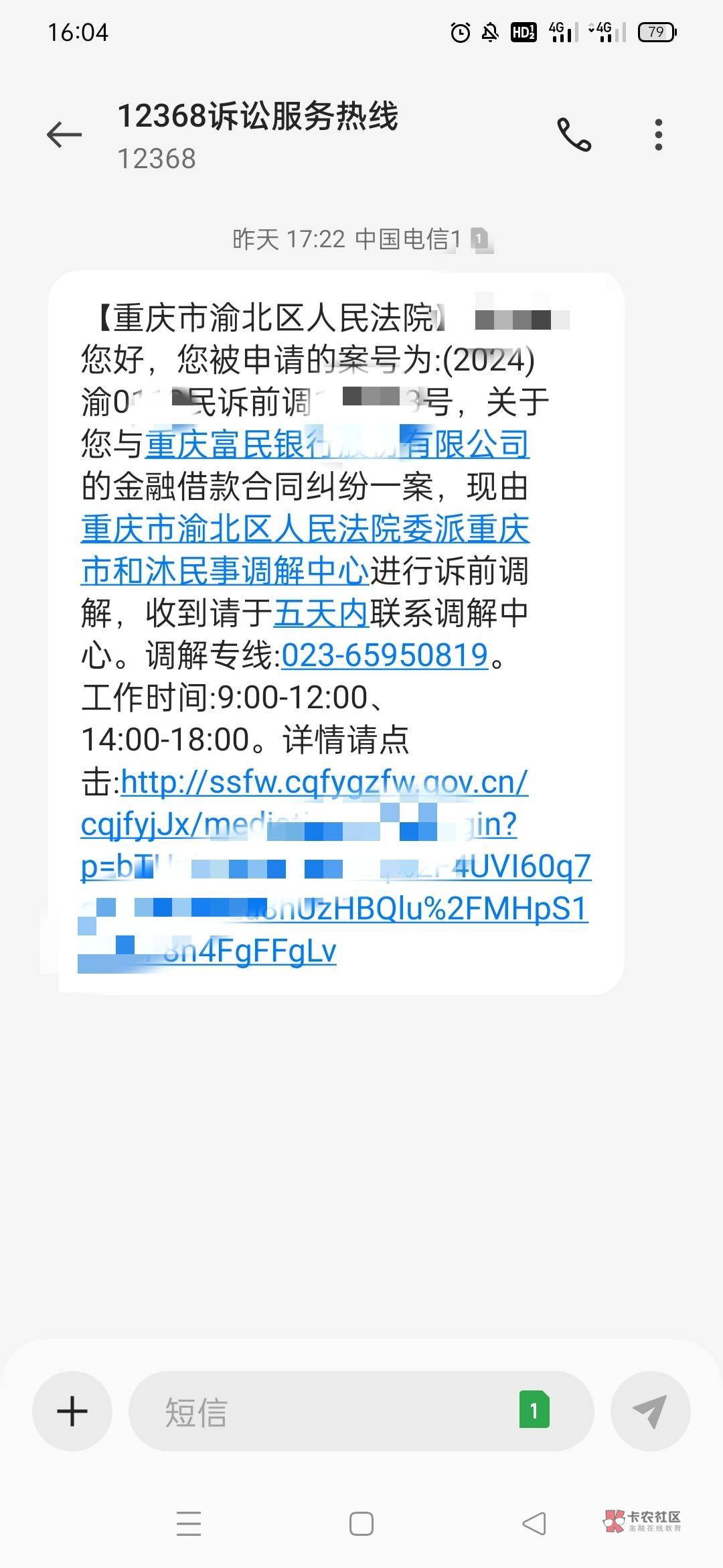 网贷骚扰短信投诉 网贷骚扰短信投诉