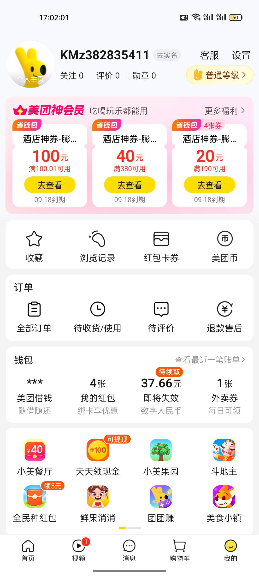 40出美团酒店换绑，能秒的来急用钱

33 / 作者:南馆潇湘 / 