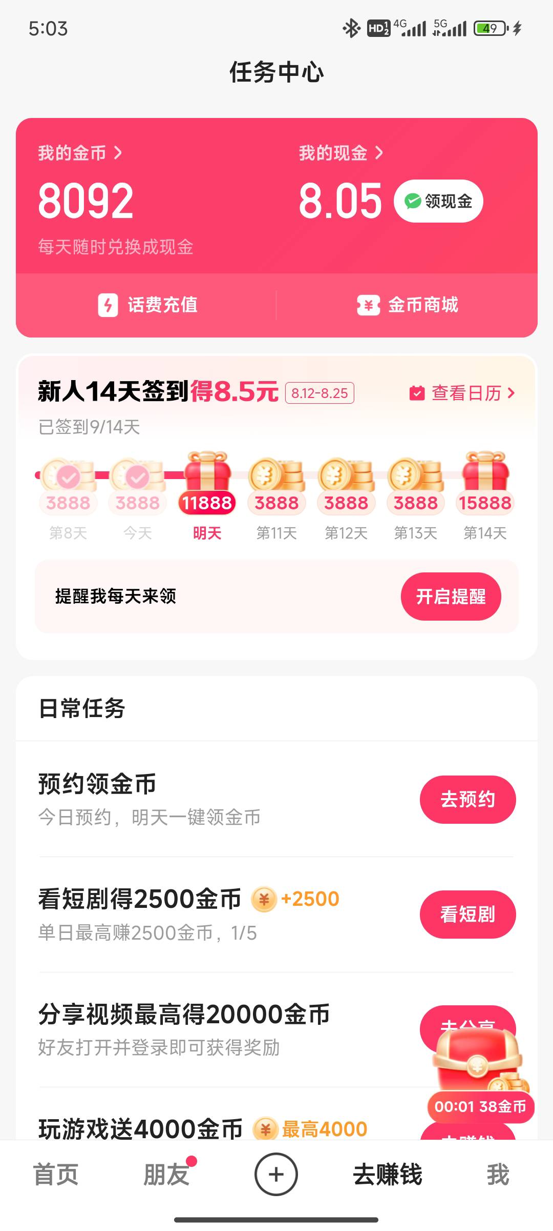 快手黑了，这8万金币能可以换成美团吗？

5 / 作者:季风11 / 