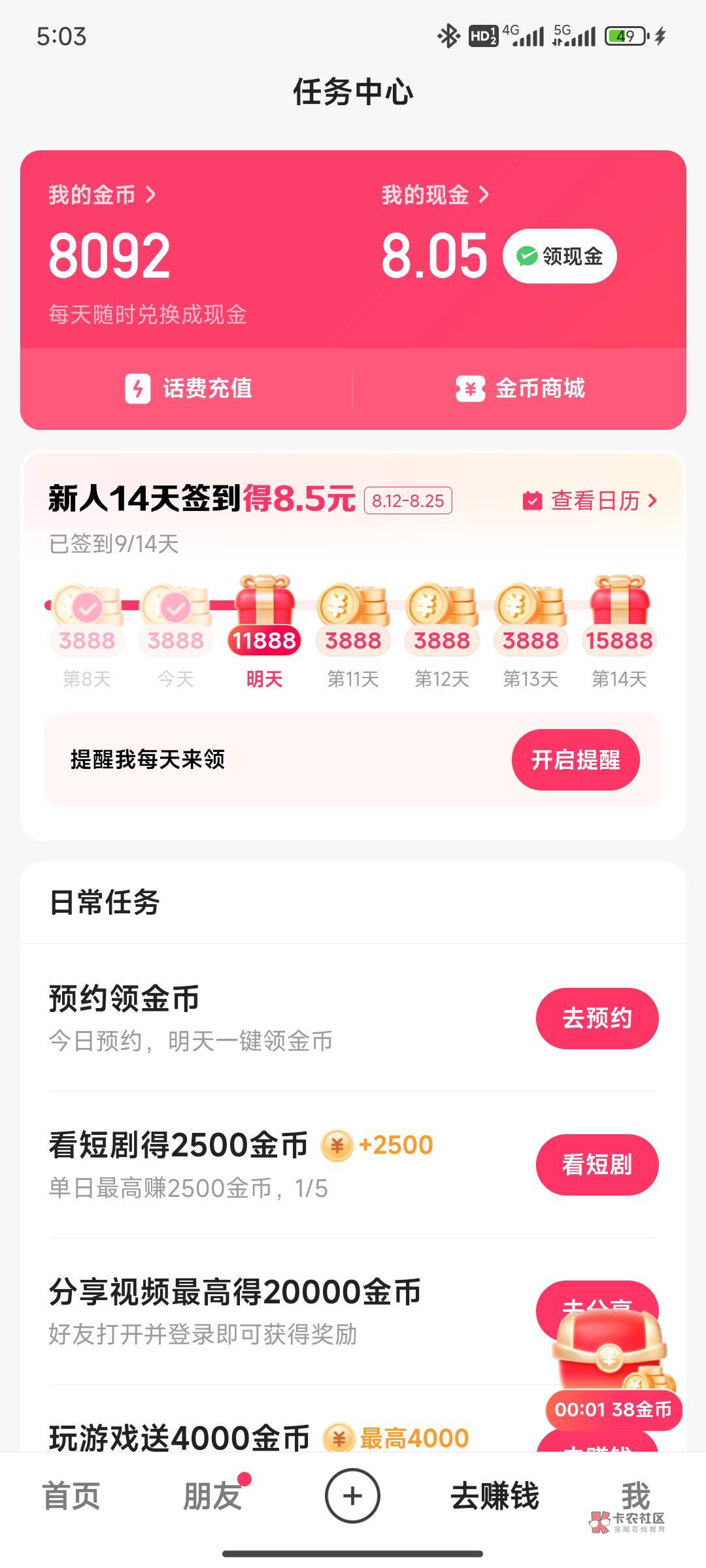 快手黑了，这8万金币能可以换成美团吗？

39 / 作者:季风11 / 