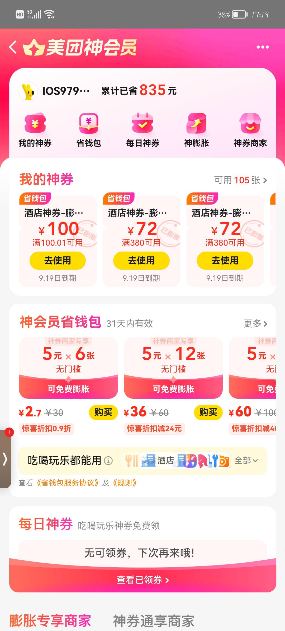 出一个美团酒店，今天能入住，入住收货的老哥来留鱼

77 / 作者:紫陌听雪 / 