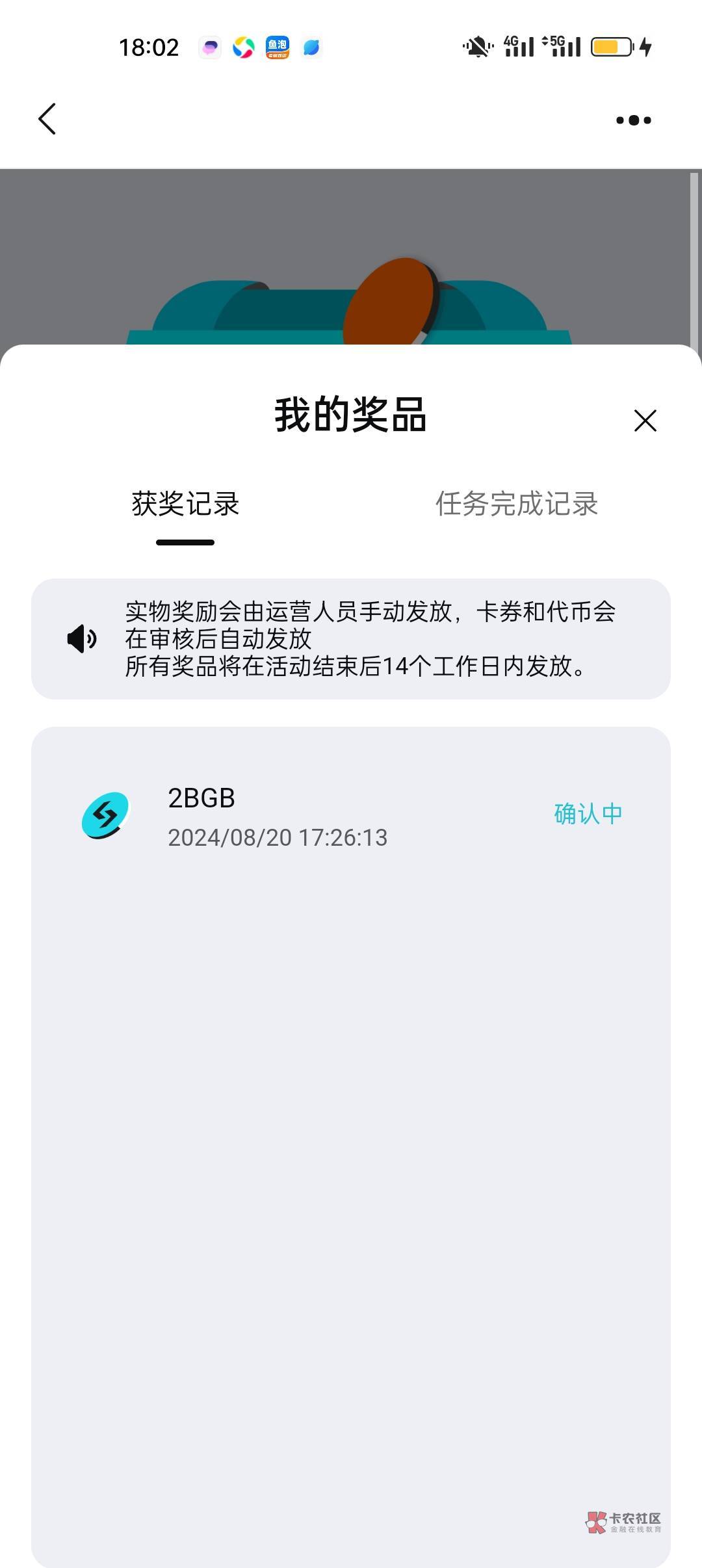 图1完成记录里有，怎么图2获奖记录看不到


41 / 作者:烟雨大叔 / 