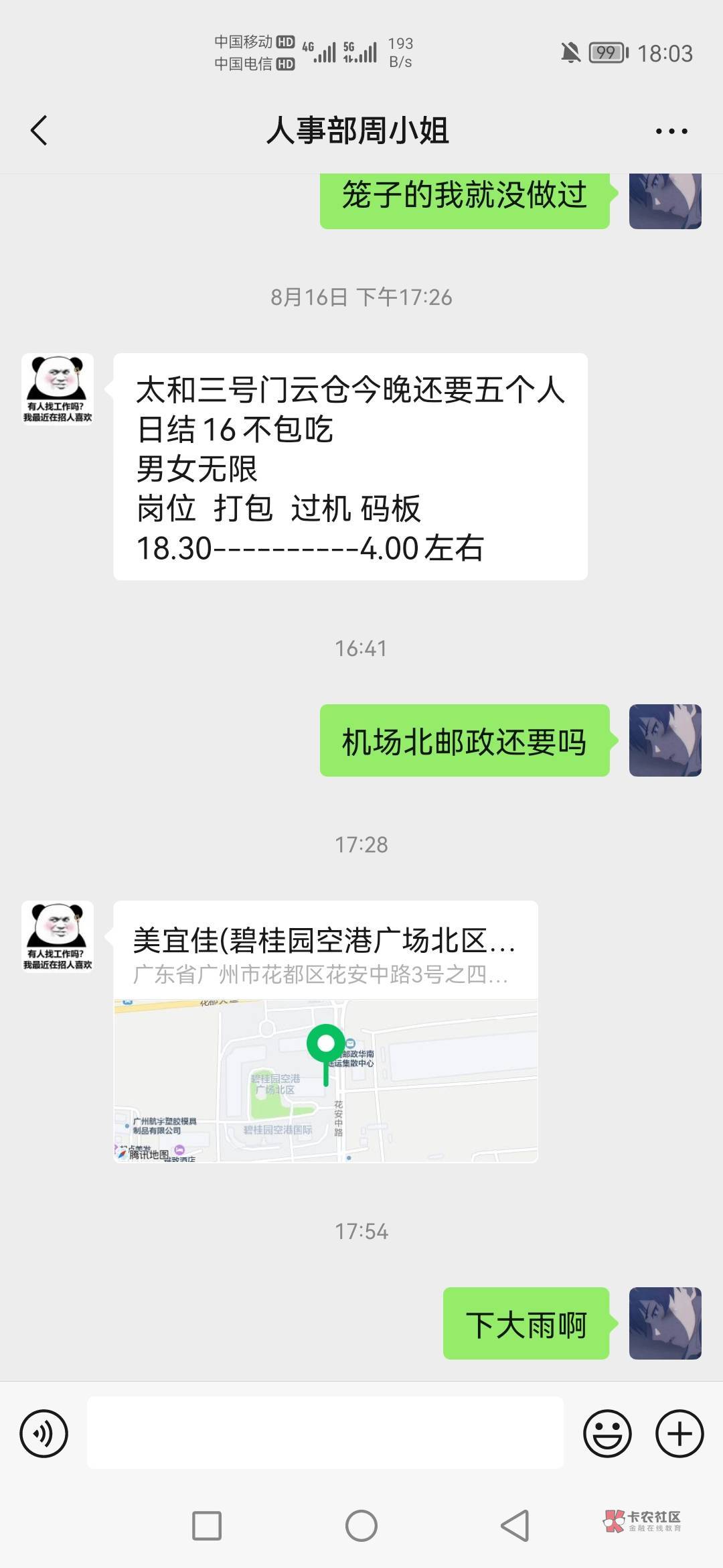 下大雨了，我真的不想去做日结了，走了几百米都湿完了。


81 / 作者:无间行者un / 