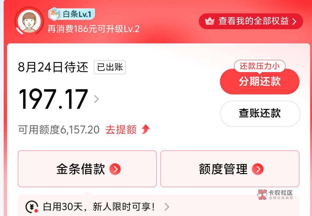 白条搞的什么鬼 2000额度还没还完 又给我加6000+额度

76 / 作者:还木 / 