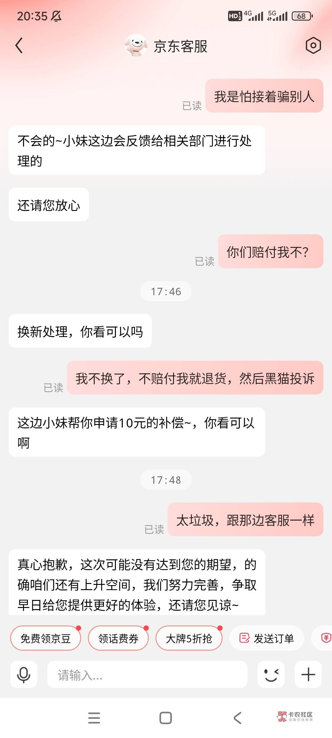 老哥们京东自营买了一个吸尘器是别人用过的，这种能申请多少？

60 / 作者:黑户只能薅羊毛 / 