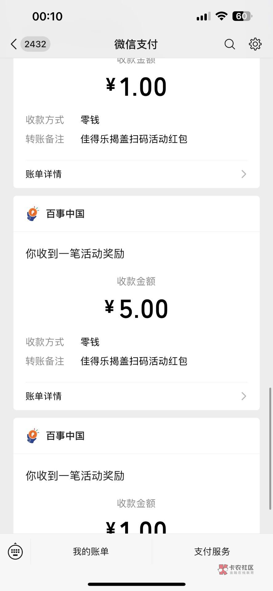 关于玩瓶盖的一些思路分享
(1)玩瓶盖一定要遵循一个原则:一个瓶盖连续两次不中马54 / 作者:张白天 / 关于玩瓶盖的一些思路分享
(1)玩瓶盖一定要遵循一个原则:一个瓶盖连续两次不中马54 / 作者:张白天 /