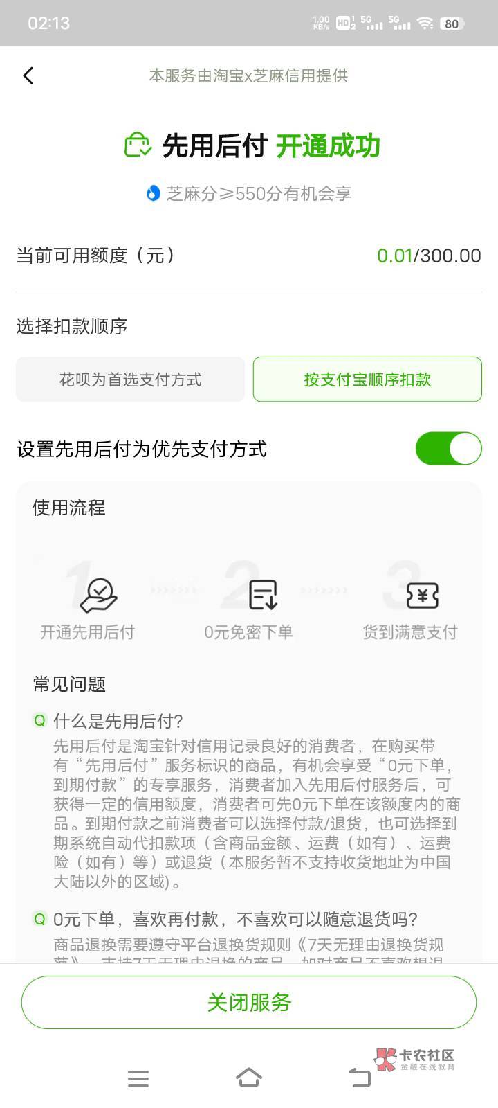 这先用后付 只用了180就显示我用了299.99？？？

72 / 作者:在下失礼 / 