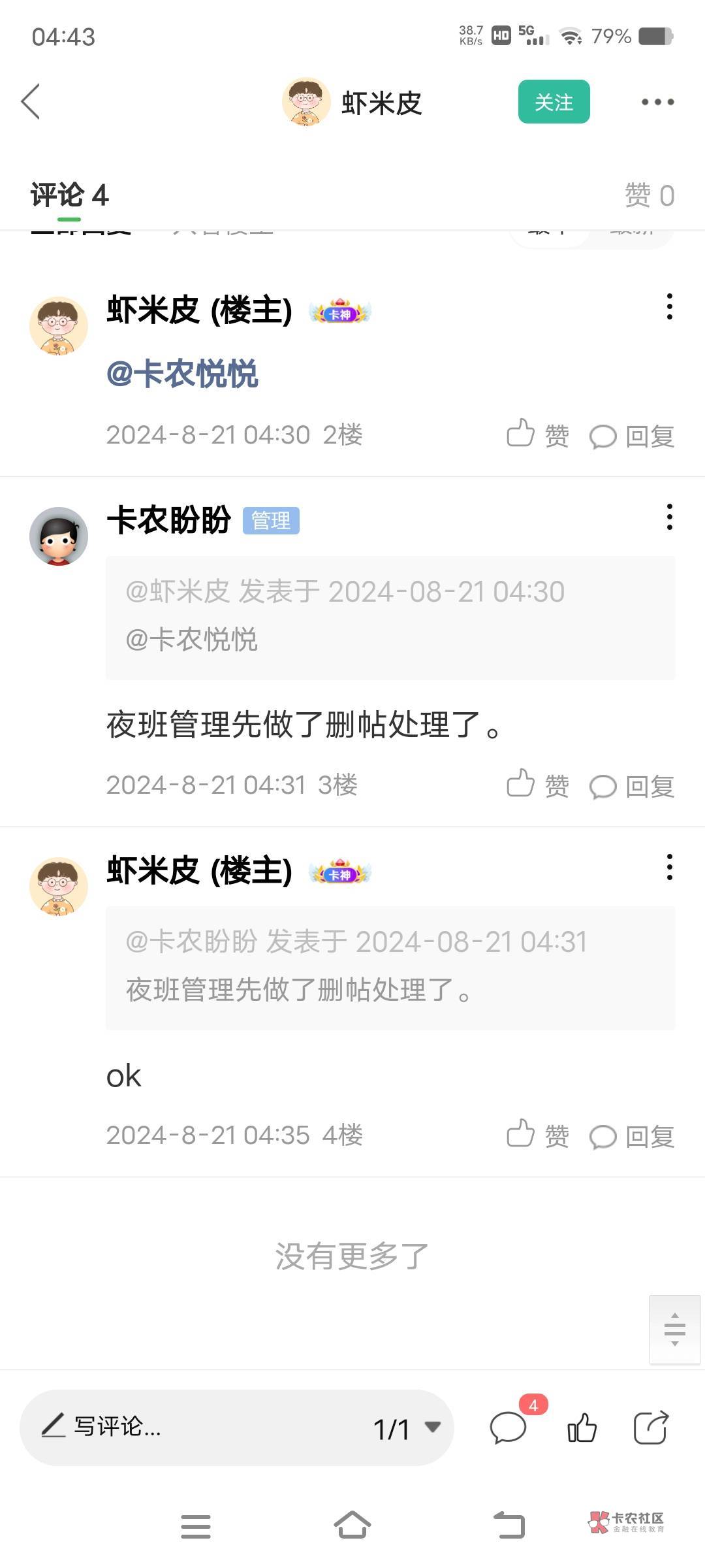 @卡农悦悦 管理你出来那只眼看见我钓鱼了，下面这小可爱人身攻击我的帖子干嘛不删除

27 / 作者:卡农眼镜哥是酒剑仙 / 