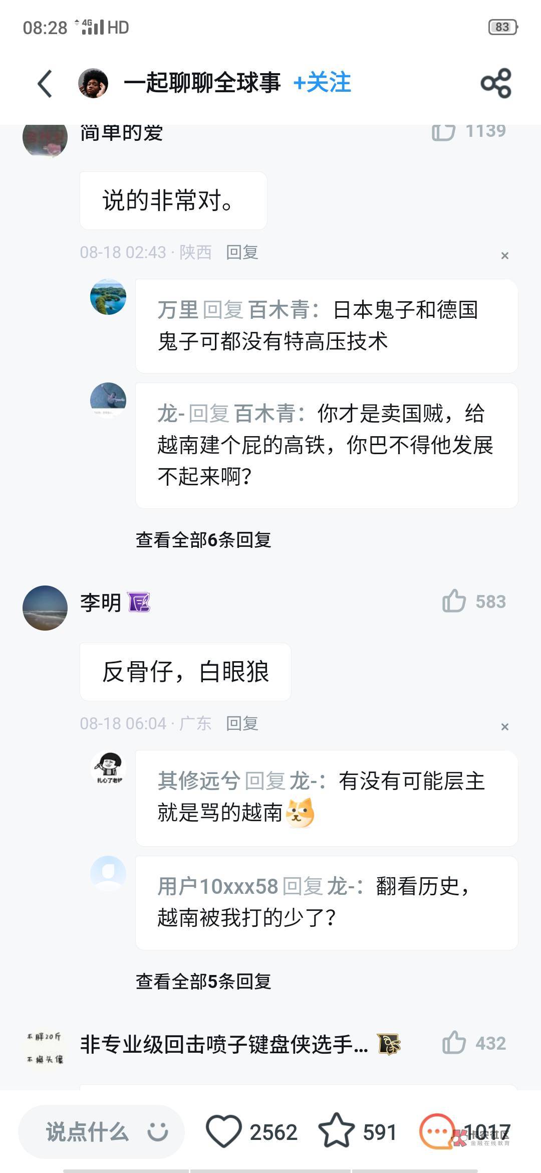 这是哪位大哥的评论经典反骨仔白眼狼哈哈哈哈

99 / 作者:小李热 / 