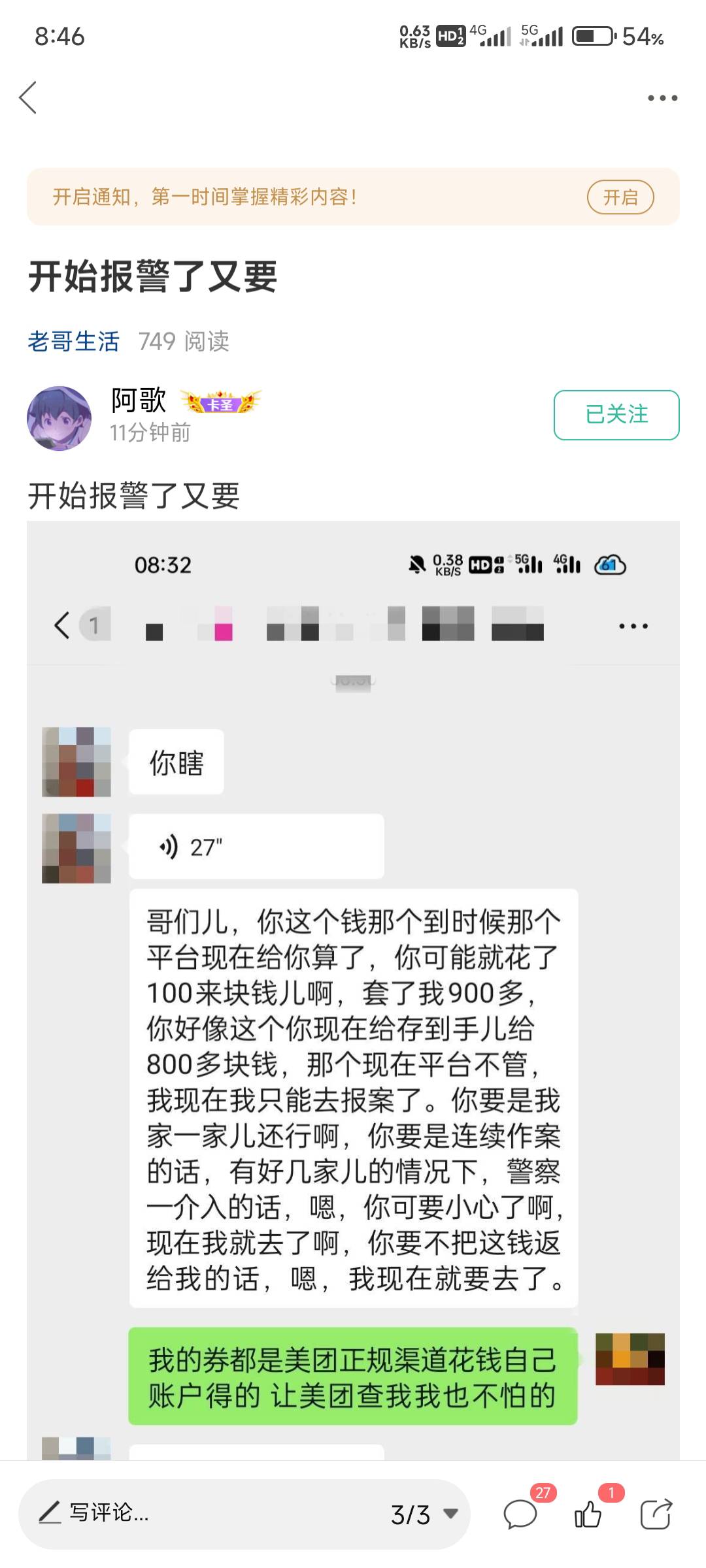 兄弟，你别被这个商家炸了。你直接跟他说你不报警我瞧不起你，要不要我帮你报？首先一1 / 作者:神手老马།༢ / 