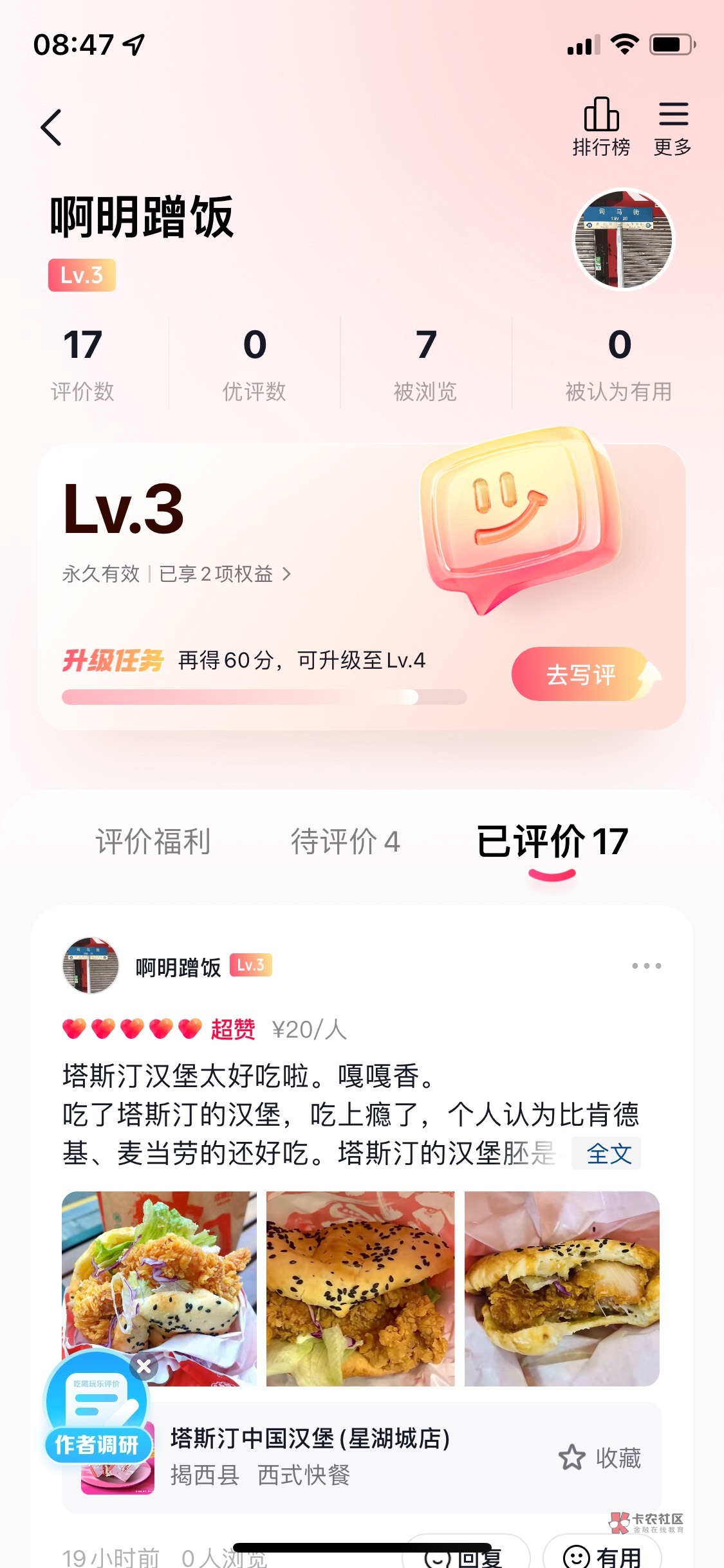 怎么17个评价还没4级，继续等吗？还是继续去评价

93 / 作者:阿明本和 / 