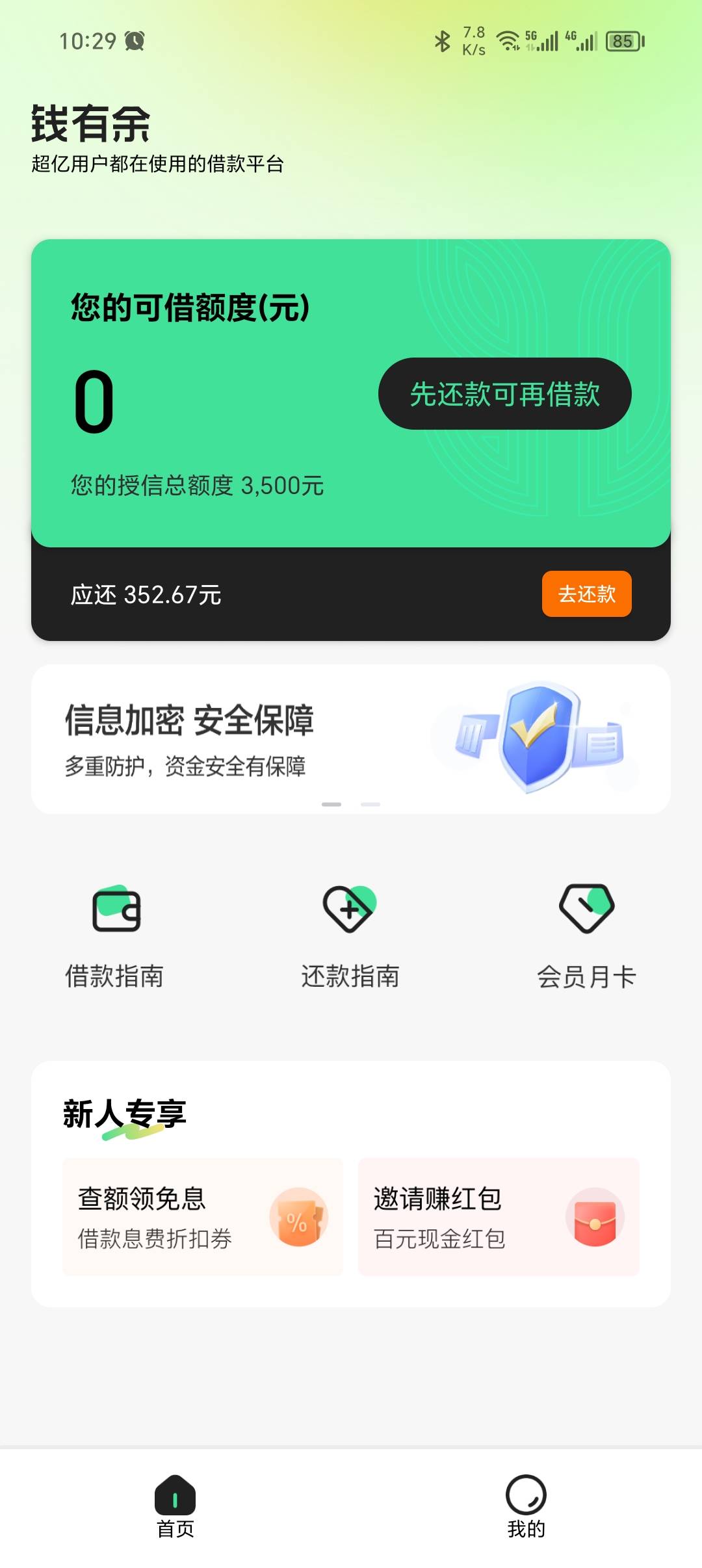 钱有余惊喜！！！开了加速卡一分钟到账，安逸花，宜享花T路了





19 / 作者:雲阳00 / 