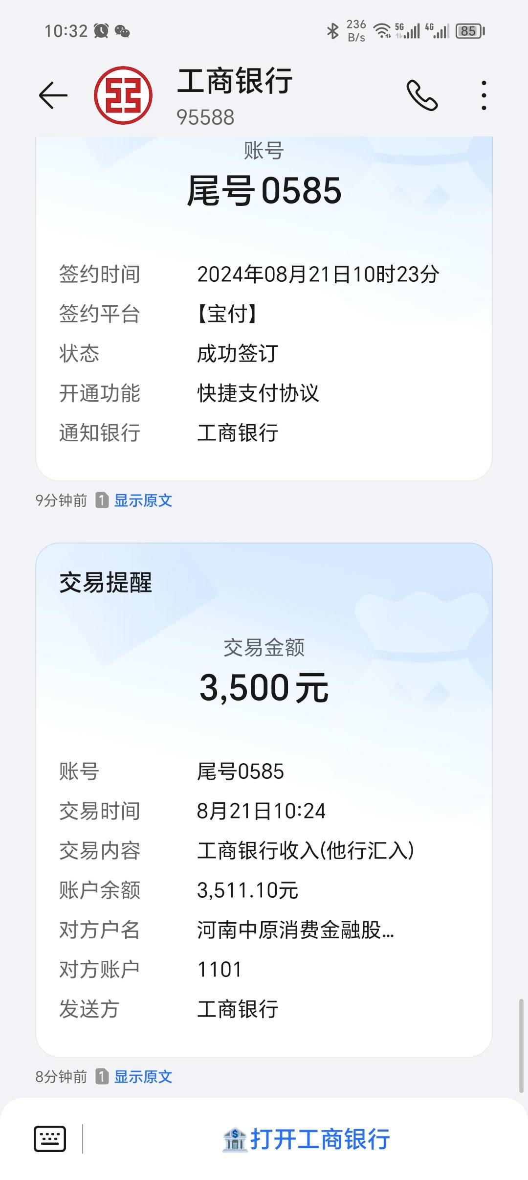 钱有余惊喜！！！开了加速卡一分钟到账，安逸花，宜享花T路了





63 / 作者:雲阳00 / 