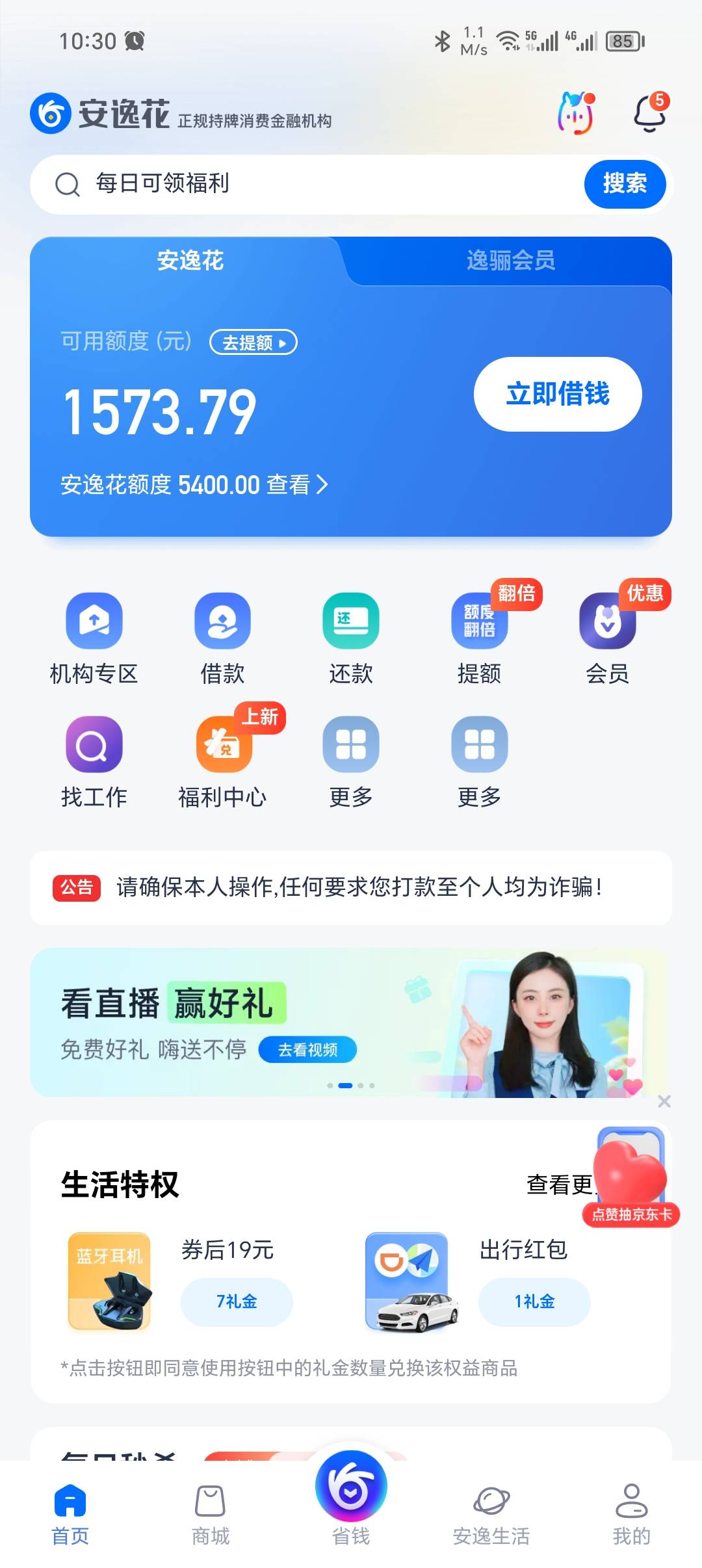 钱有余惊喜！！！开了加速卡一分钟到账，安逸花，宜享花T路了





60 / 作者:雲阳00 / 