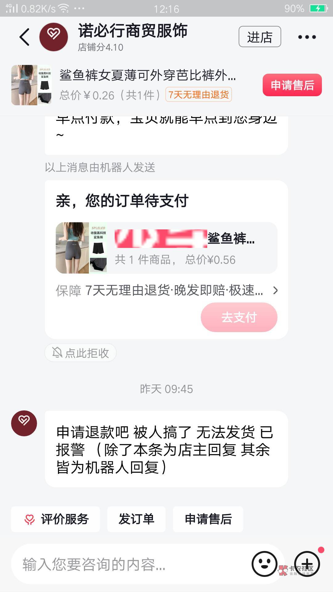 前天抖音鲨鱼芭比裤0.26一条 买了好几条不发货怎么弄能不能申请

90 / 作者:陌上花开9698 / 