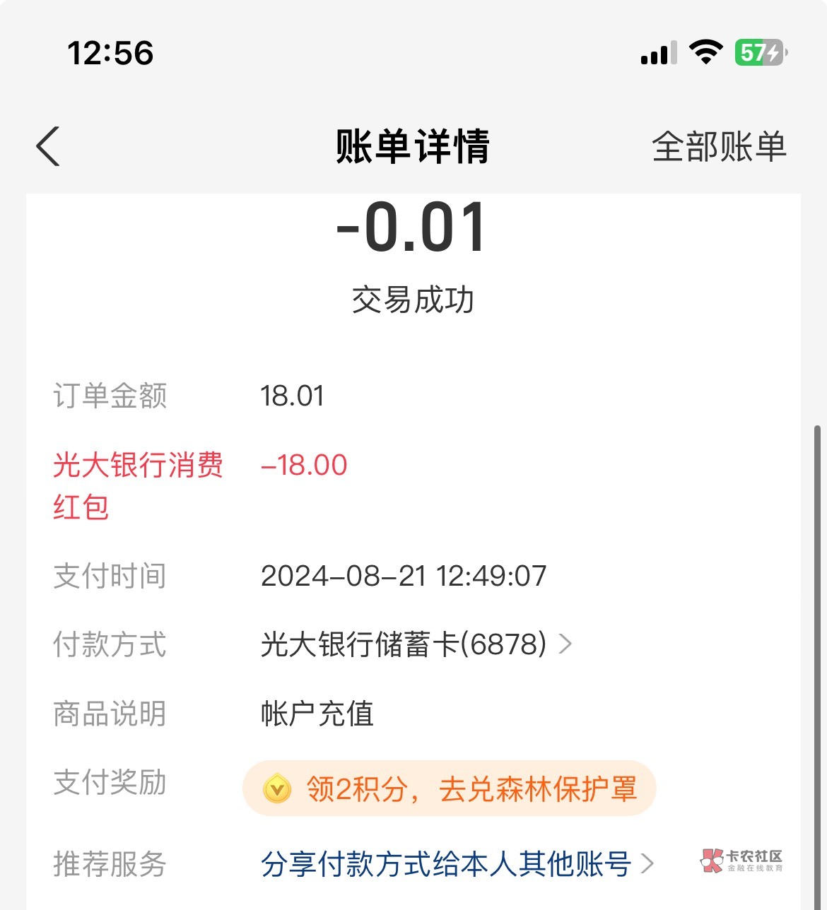 感谢老哥，光大首次随便购买就完成任务了


69 / 作者:ㅤㅤㅤㅤ嘻嘻 / 