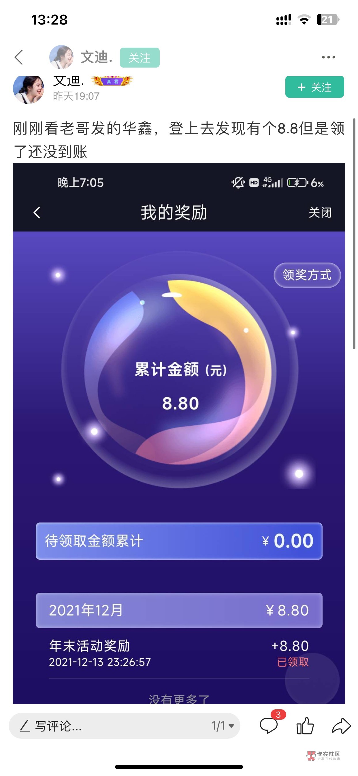 星途，有人昨天领8.8的吗，居然还没到

18 / 作者:ob6 / 