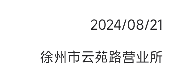 实在困难的发个小毛，邮储能开卡的。去趣闲赚接这个他是默认的徐州卡，提交完了，然后67 / 作者:gaga2 / 