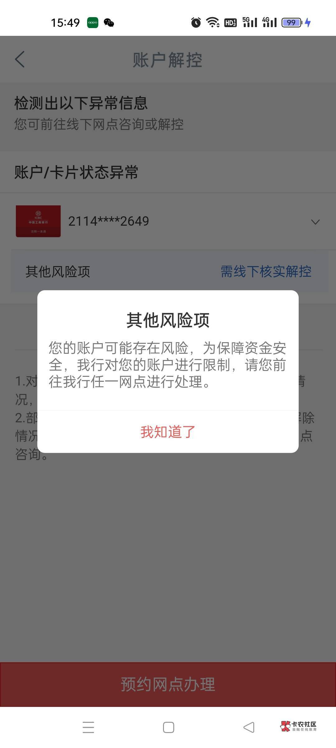 给内蒙古工行制裁了雕死！！！

出事了老哥们，早上T了内蒙1000-50，然后提示拒绝交易73 / 作者:生生别到癫 / 