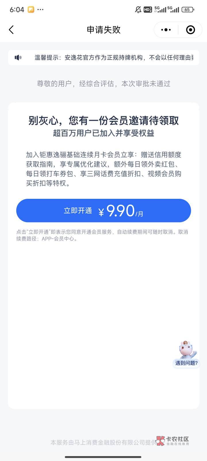 安逸花下款了，vx搜索ayh、以前没有额度的可以去这个位置...77 / 作者:默默无闻7584 / 