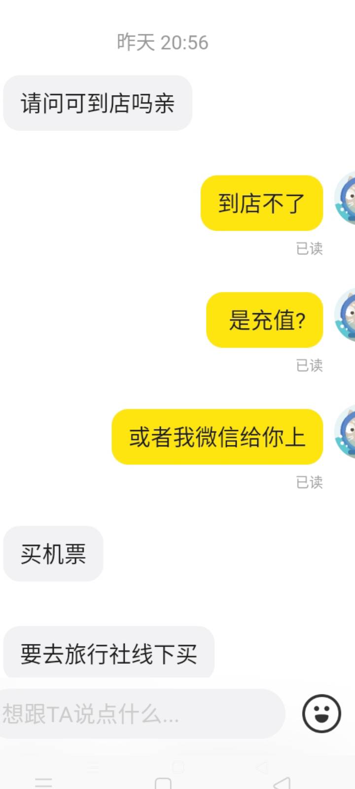 这宝妈胆子真大，还好我是诚信人，不走鱼他也敢发我1040订机票12 / 作者:卡农掉只笔 / 